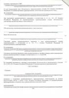 Проверка РОСТРУД