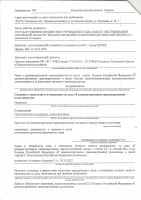 Проверка РОСТРУД