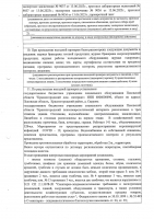 Проверка Роспотребнадзор