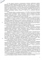 Проверка органом ПФР по закрытому режиму 