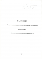 Положение об учреждении