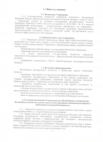 Положение об учреждении