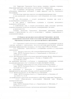Положение об учреждении