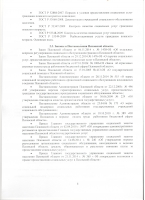Положение об учреждении