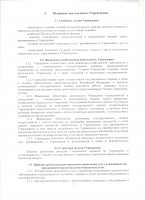 Положение об учреждении