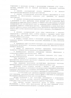 Положение об учреждении