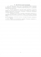 Положение об учреждении