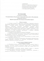 Положения о структурных подразделениях учреждения