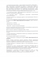 Порядок (план) действий по ликвидации последствий аварийных ситуаций в сфере теплоснабжения расположенной на территории ГБУСО Красногородский дом-интернат"