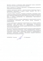Порядок (план) действий по ликвидации последствий аварийных ситуаций в сфере теплоснабжения расположенной на территории ГБУСО Красногородский дом-интернат"