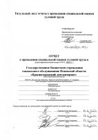 специальная оценка условий труда (СОУТ) за 2023 год