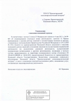 Лицензия на осуществление медицинской деятельности