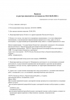 Лицензия на осуществление медицинской деятельности
