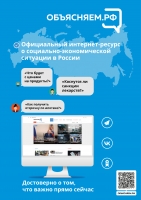 Продвижение портала ОБЪЯСНЯЕМ.РФ
