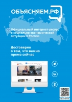 Продвижение портала ОБЪЯСНЯЕМ.РФ