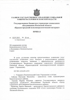Приказ