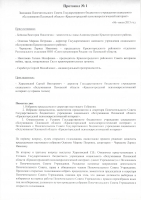 Протокол