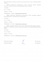 Протокол