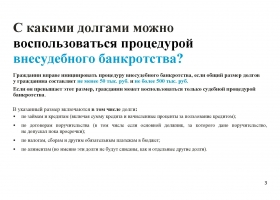 Процедура внесудебного банкротства гражданина: кому и как она может помочь