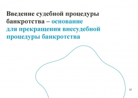 Процедура внесудебного банкротства гражданина: кому и как она может помочь
