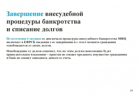 Процедура внесудебного банкротства гражданина: кому и как она может помочь