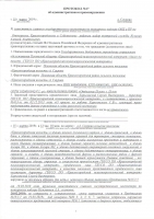 Проверка в рамках: "Административный надзор. Федеральный государственный пожарный надзор"