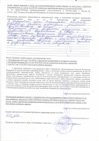 Проверка в рамках: "Административный надзор. Федеральный государственный пожарный надзор"