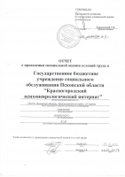 Специальная оценка условий труда 2017-2021 г. г.