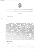 проверка поставщика соцуслуг