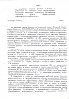 Справка